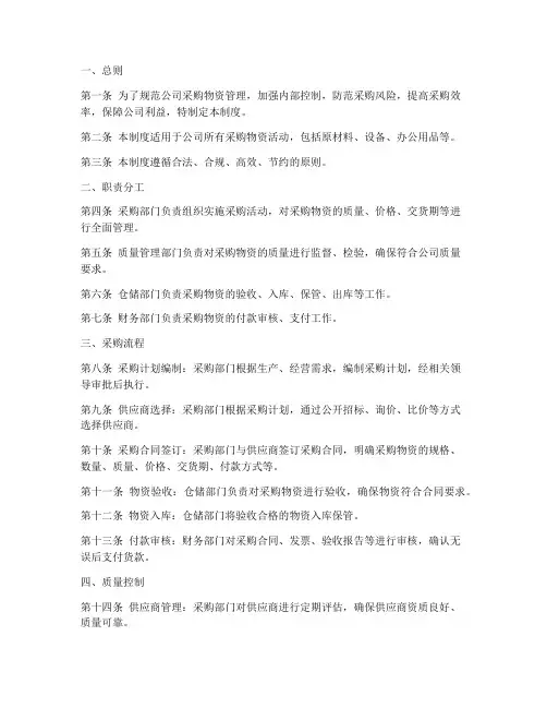 采购物资内控管理制度范本