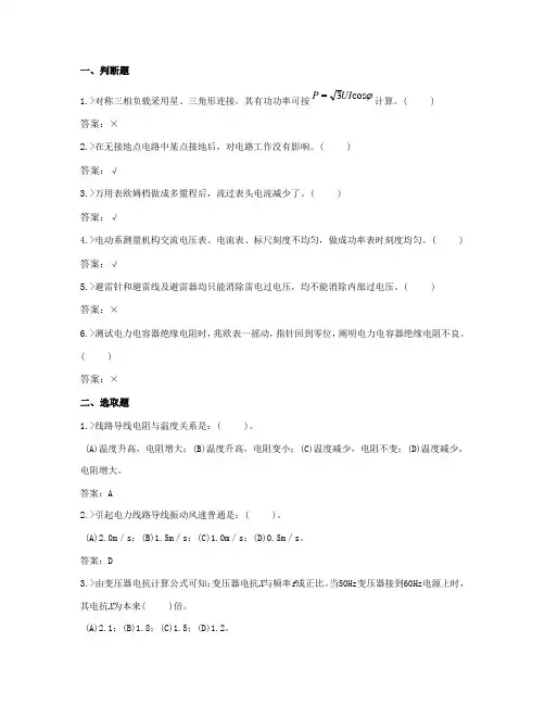 2021年鉴定题库配电线路工技师试题