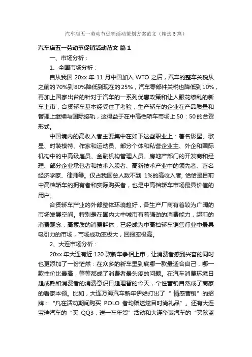 汽车店五一劳动节促销活动策划方案范文（精选5篇）