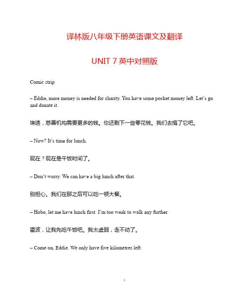 资料《Unit7课文原文与翻译(素材)译林版八年级英语下册》