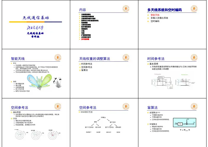 北京交通大学无线通信第十二章