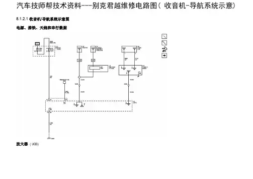 别克君越维修电路图( 收音机-导航系统示意)