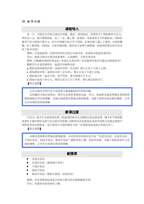 存货成本的计价方法