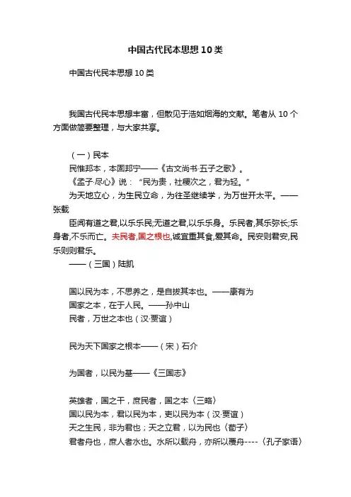 中国古代民本思想10类