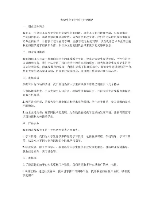 大学生创业计划书创业团队