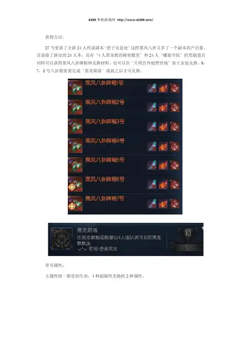 《剑灵》黑风八卦牌属性 剑灵黑风八卦牌怎么样