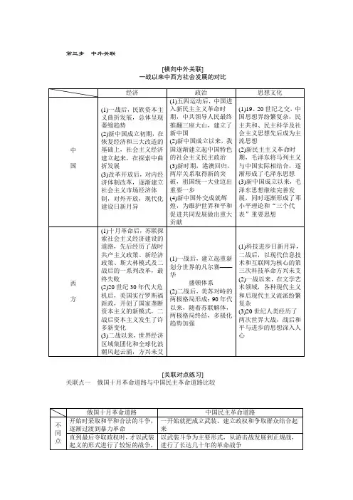 2015高考历史二轮配套资料：第1部分 专题5 第3步 中外关联