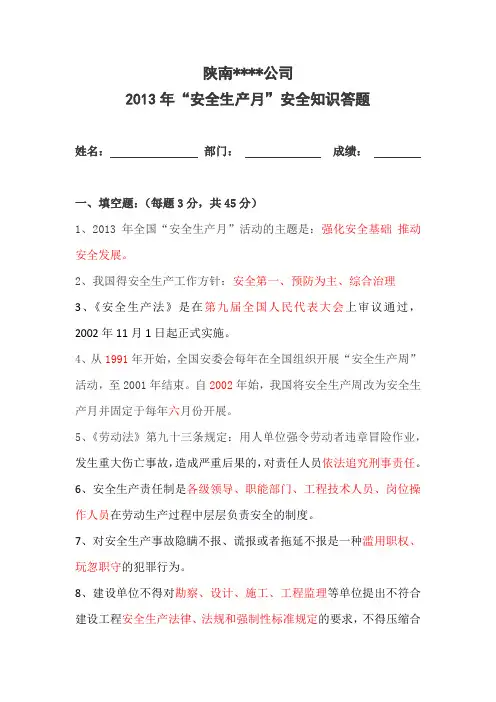 2013安全生产月试题及答案