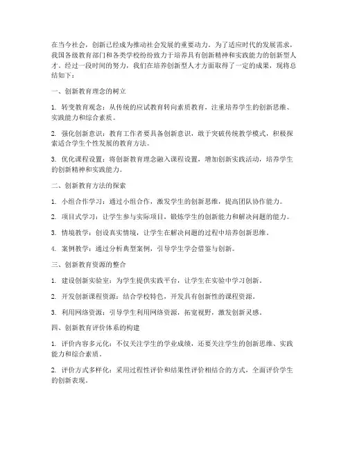 培养创新型人才总结范文