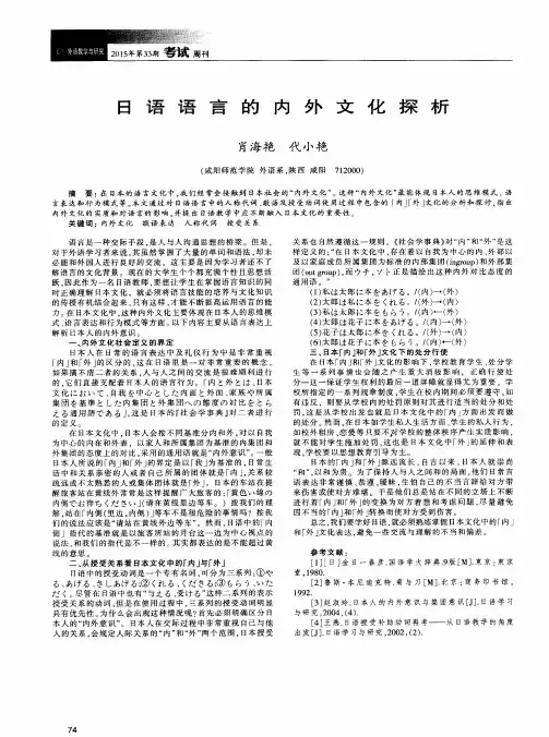 日语语言的内外文化探析