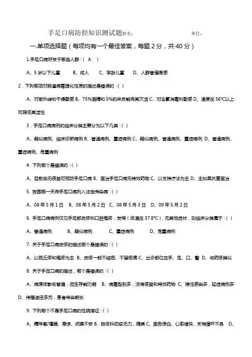 手足口病防控知识测试题及答案