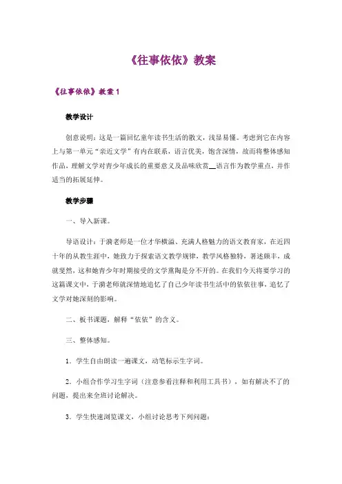 《往事依依》教案