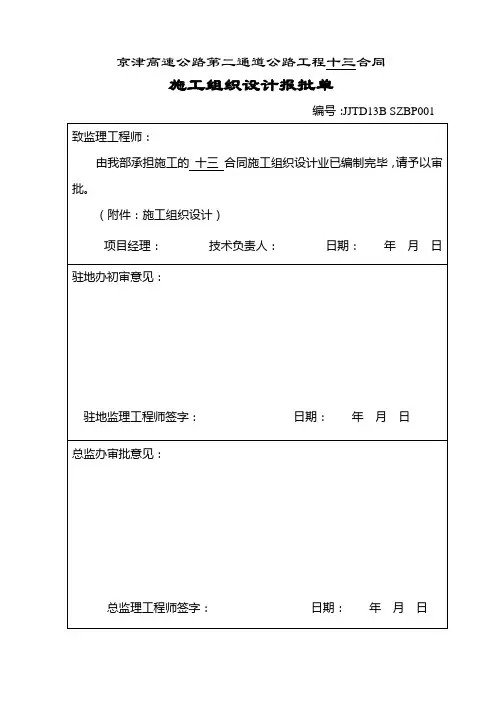 1施工组织设计审批工作程序