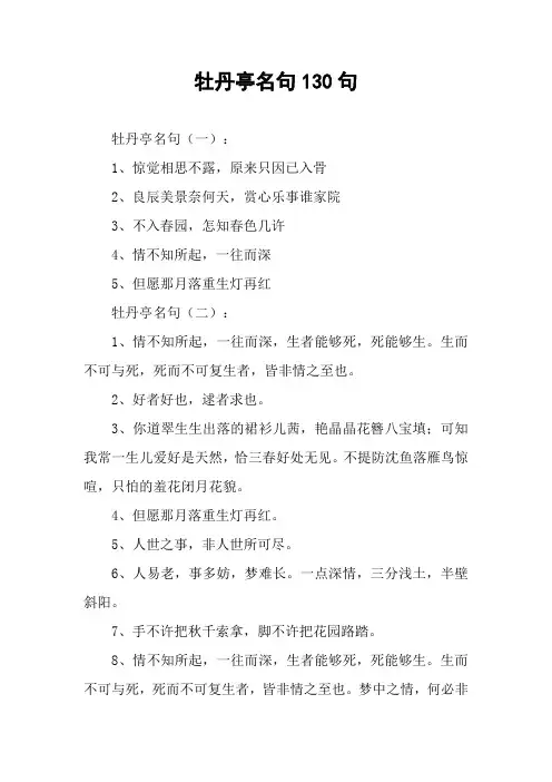 牡丹亭名句130句