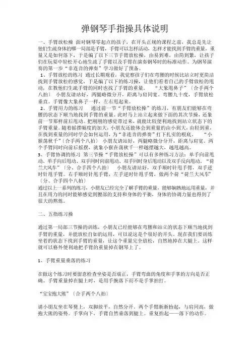 弹钢琴手指操详细说明