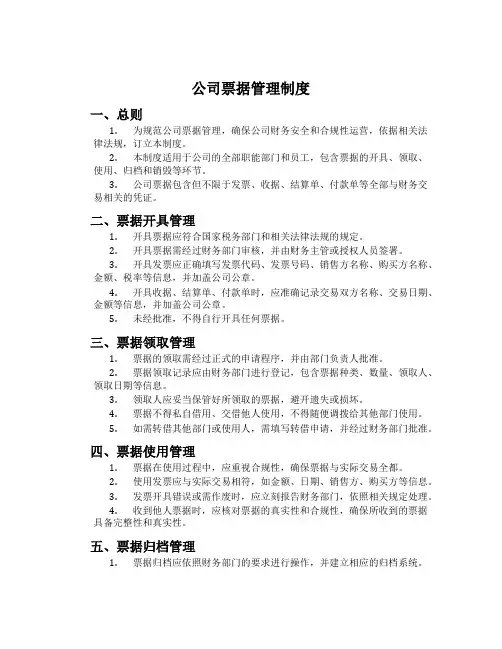 公司票据管理制度