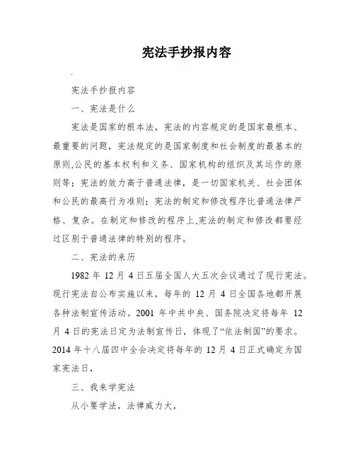 宪法手抄报内容