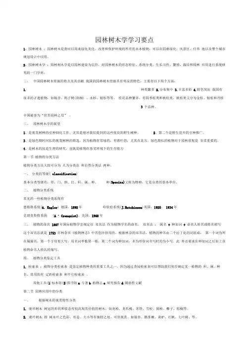 园林树木学学习要点