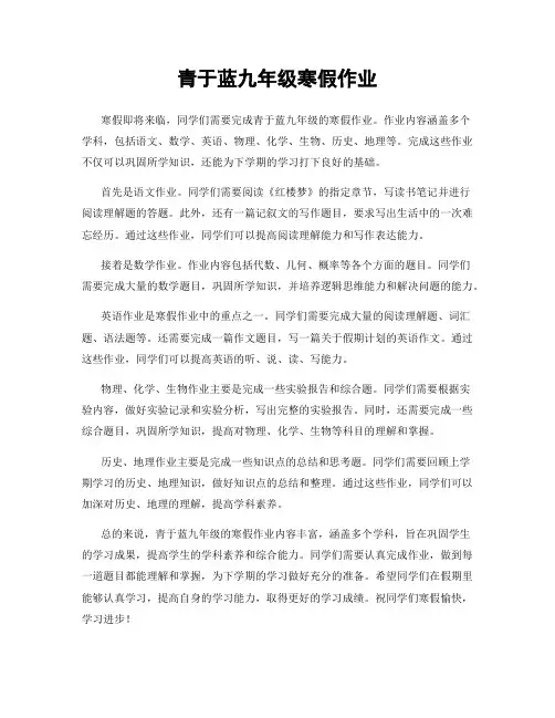 青于蓝九年级寒假作业