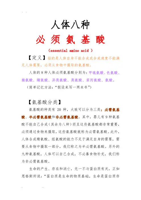 人体八种必需氨基酸及功能介绍