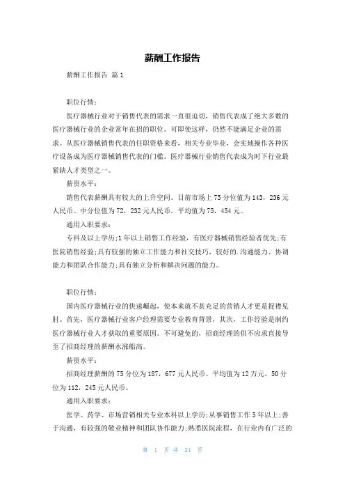 薪酬工作报告