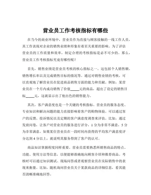 营业员工作考核指标有哪些