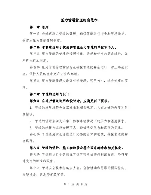 压力管道管理制度范本（2篇）