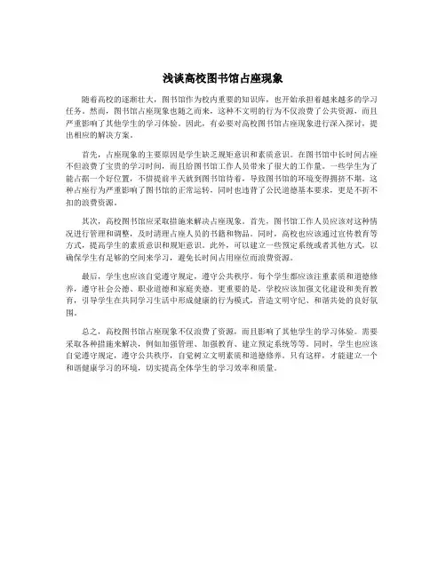 浅谈高校图书馆占座现象