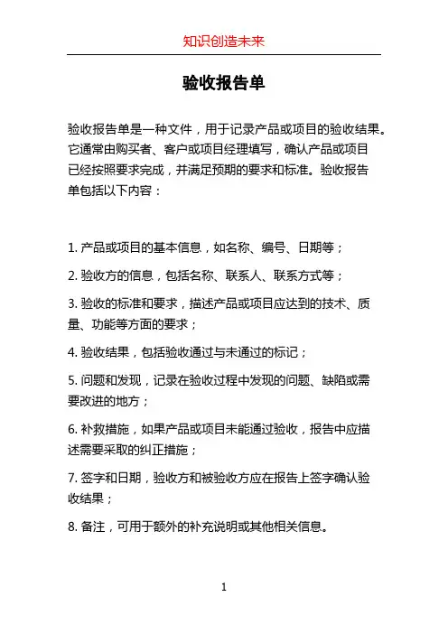 验收报告单