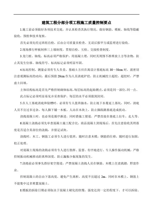 建筑工程分部分项工程施工质量控制要点