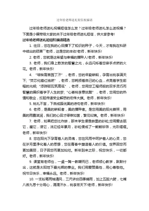 过年给老师送礼短信祝福语_春节