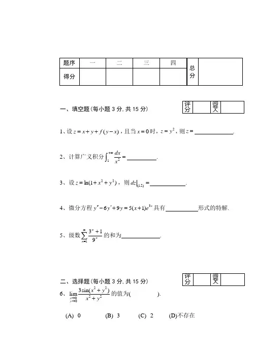 经管高数下期末试卷B