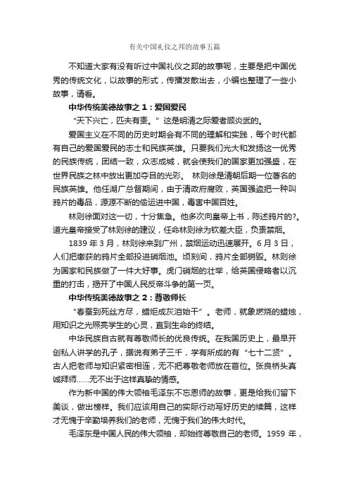 有关中国礼仪之邦的故事五篇_礼仪知识_