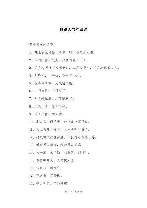预测天气的谚语