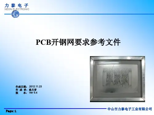 PCB开钢网要求V0 4
