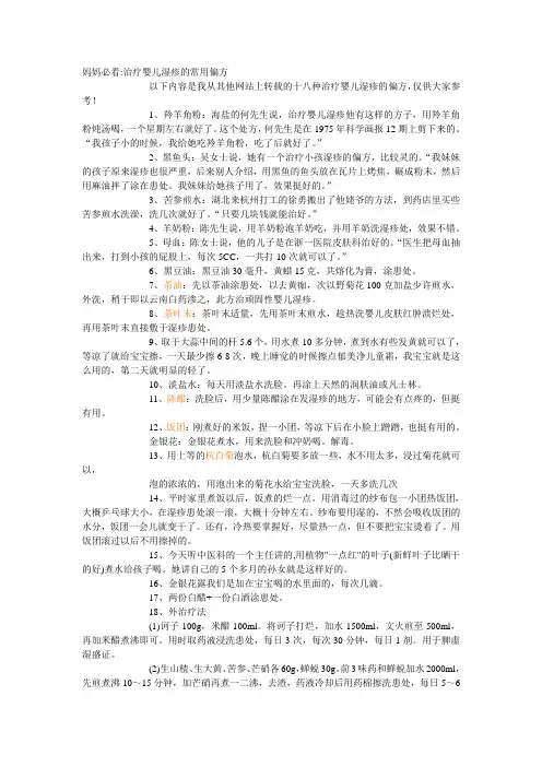 婴儿湿疹治疗偏方