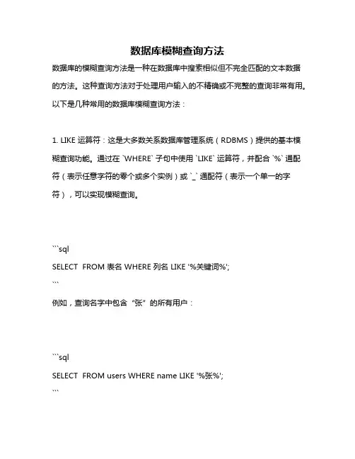 数据库模糊查询方法