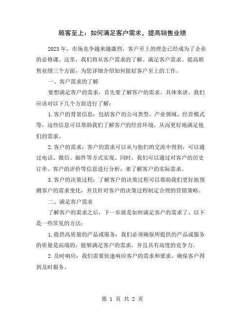 顾客至上：如何满足客户需求,提高销售业绩