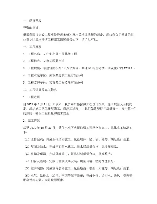 房屋修好完工申请报告