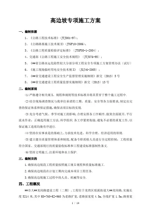 道路高边坡的施工方案设计