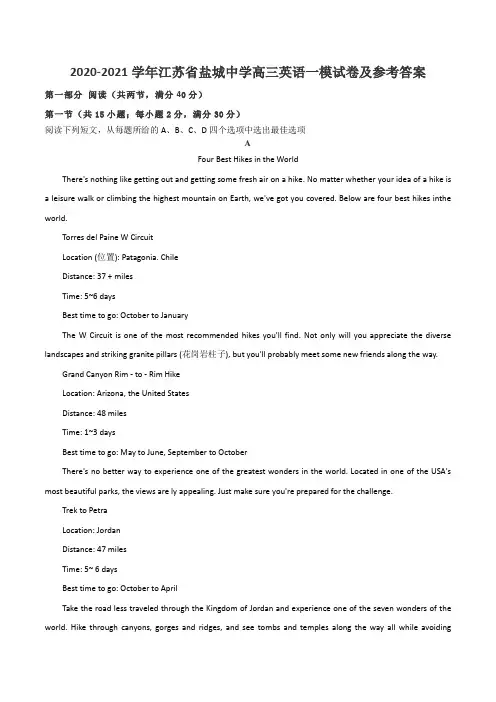 2020-2021学年江苏省盐城中学高三英语一模试卷及参考答案