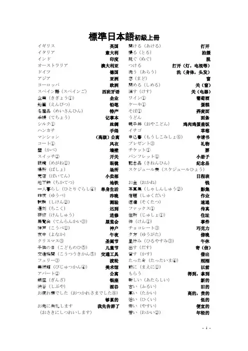 标准日本语单词(初级上册)