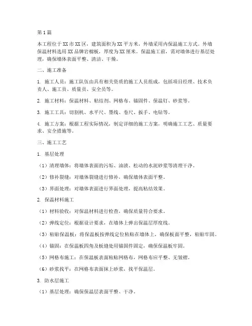 外墙内保温施工方案(3篇)