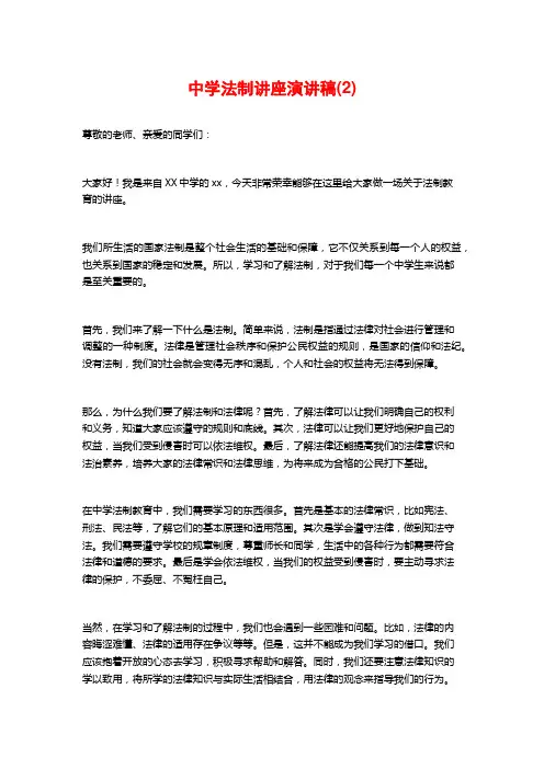 中学法制讲座演讲稿