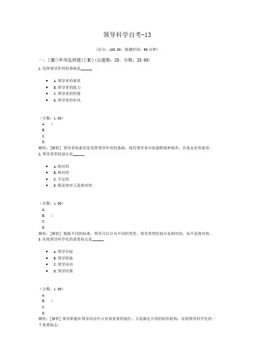 领导科学自考-13