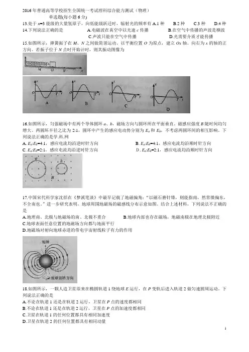 (精校版)2016年北京理综物理高考试题文档版(含答案)
