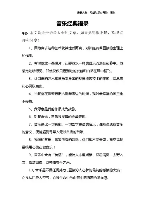 音乐经典语录