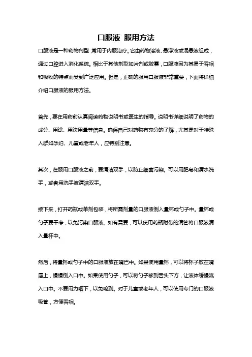 口服液 服用方法