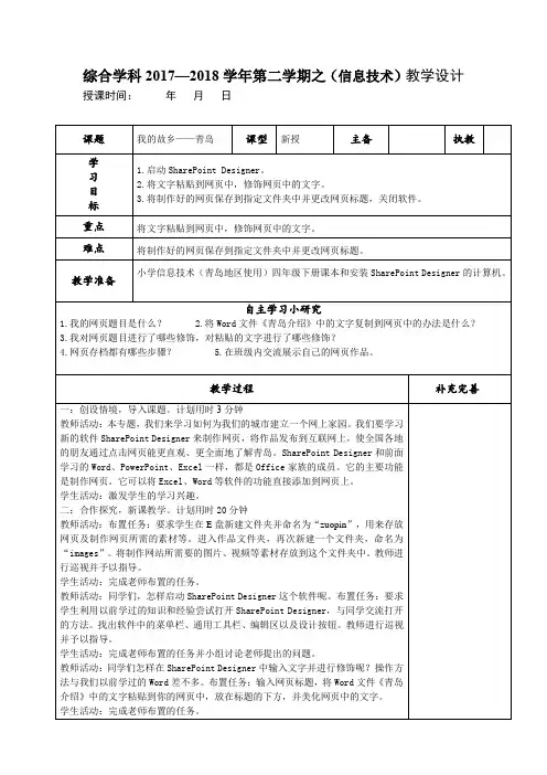 青岛版小学信息技术四年级下册第一课《我的故乡——青岛》教案