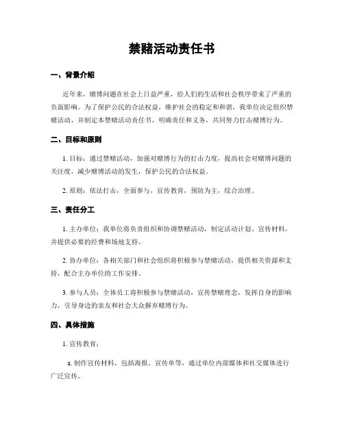 禁赌活动责任书